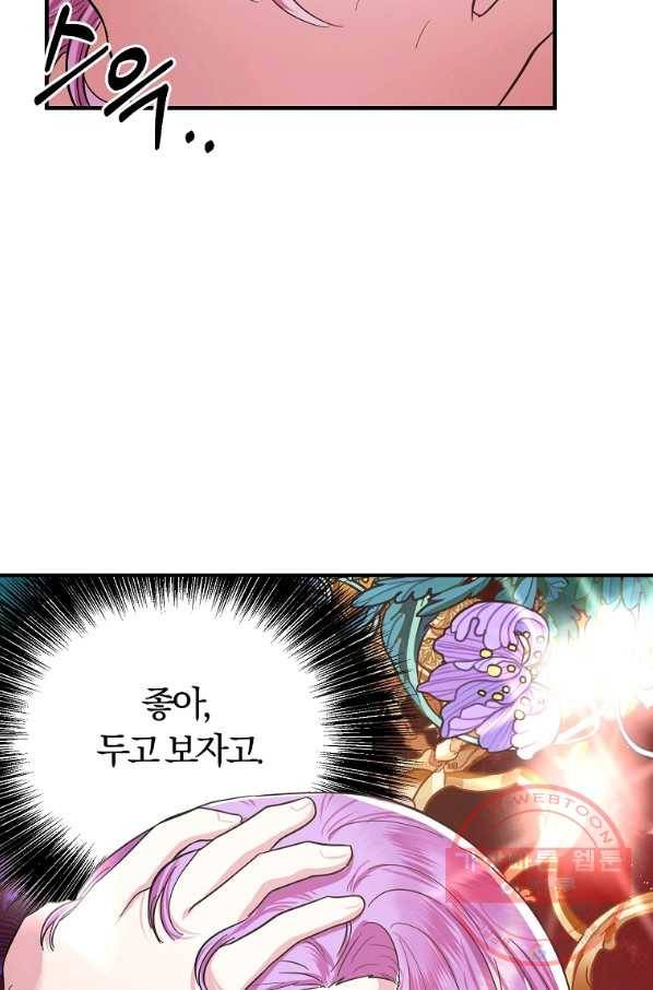 악역인데, 인기가 너무 많다 24화 20