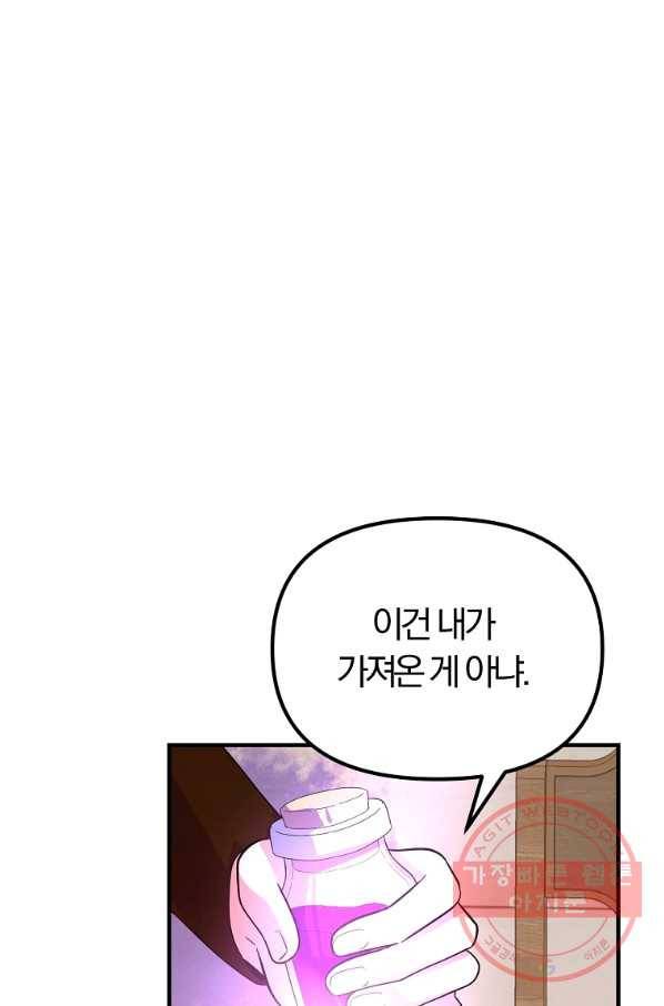 악역인데, 인기가 너무 많다 24화 22