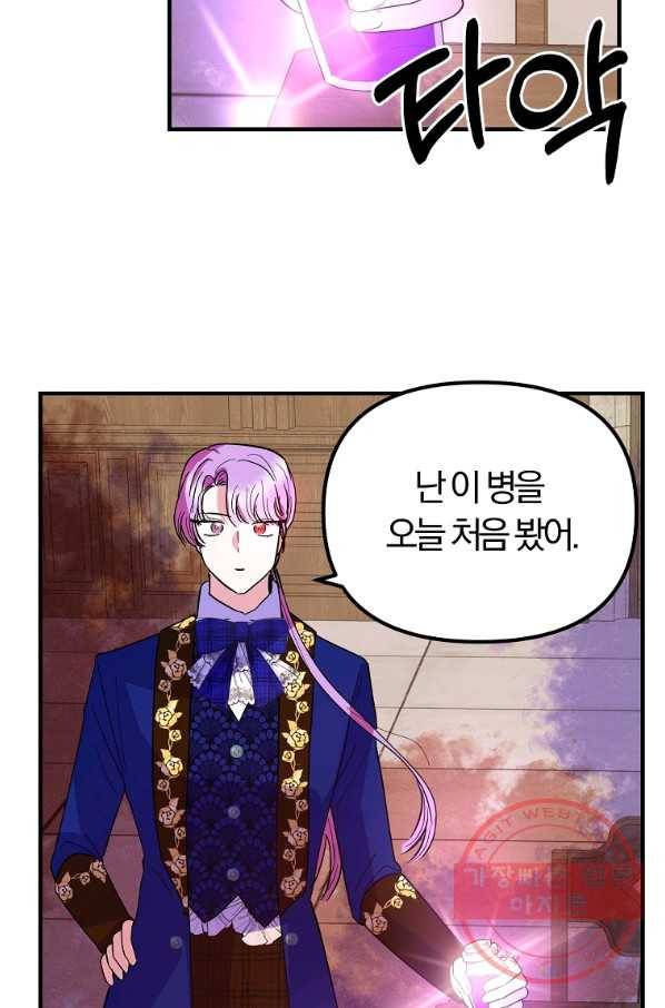 악역인데, 인기가 너무 많다 24화 23
