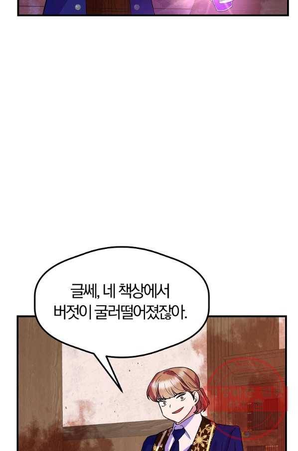 악역인데, 인기가 너무 많다 24화 24
