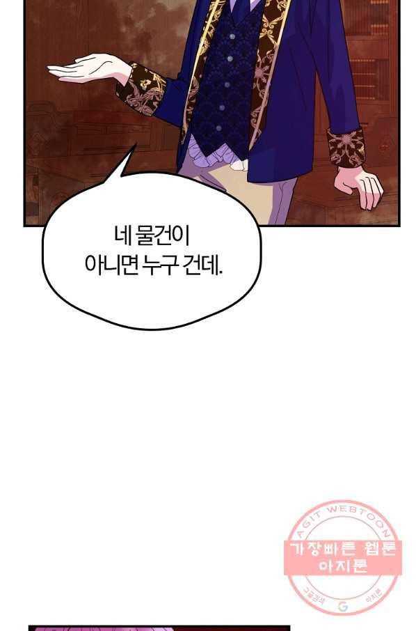 악역인데, 인기가 너무 많다 24화 25