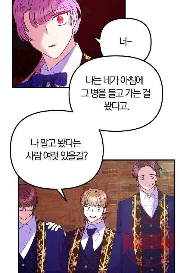 악역인데, 인기가 너무 많다 24화 26