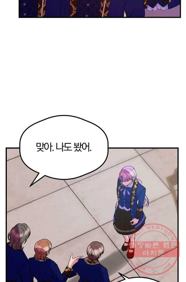 악역인데, 인기가 너무 많다 24화 27