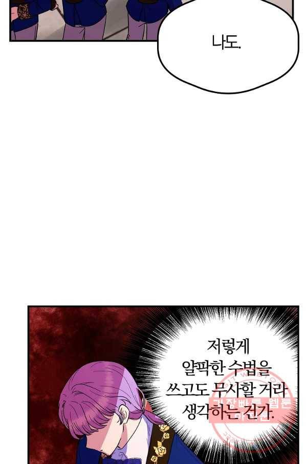 악역인데, 인기가 너무 많다 24화 28