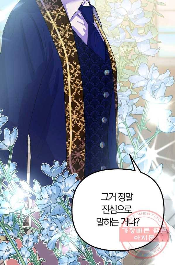 악역인데, 인기가 너무 많다 24화 31