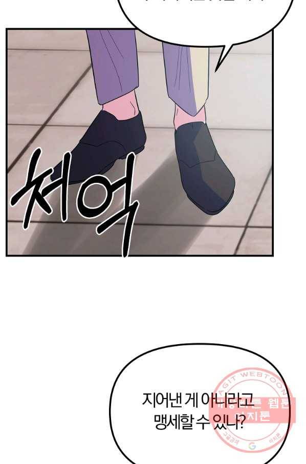 악역인데, 인기가 너무 많다 24화 34