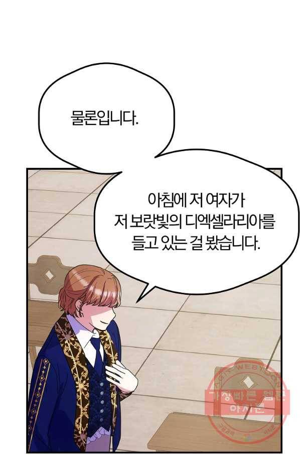 악역인데, 인기가 너무 많다 24화 36