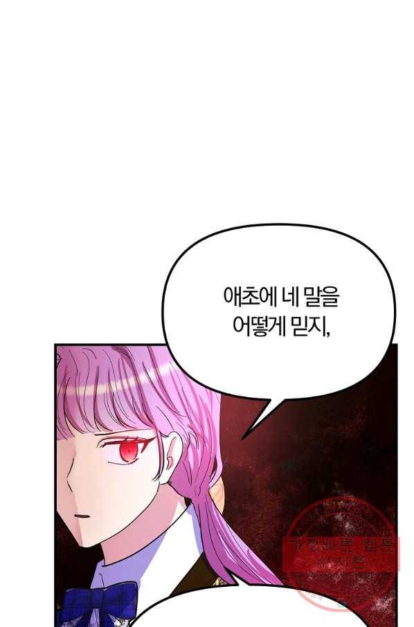 악역인데, 인기가 너무 많다 24화 37