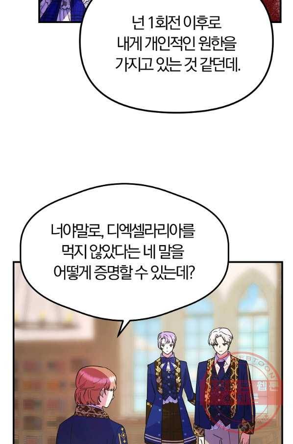 악역인데, 인기가 너무 많다 24화 38