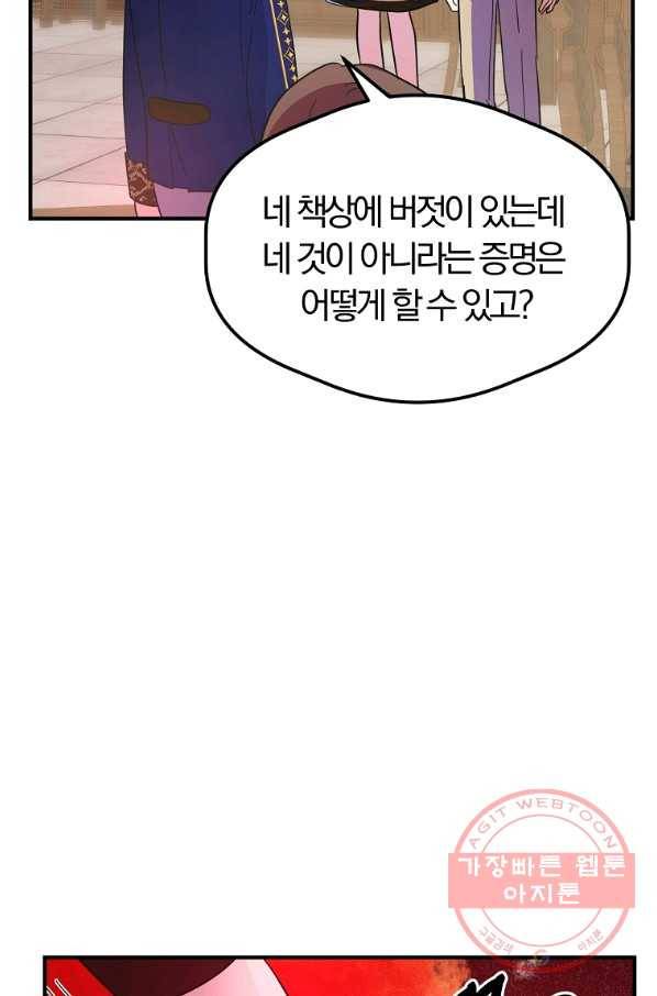악역인데, 인기가 너무 많다 24화 39