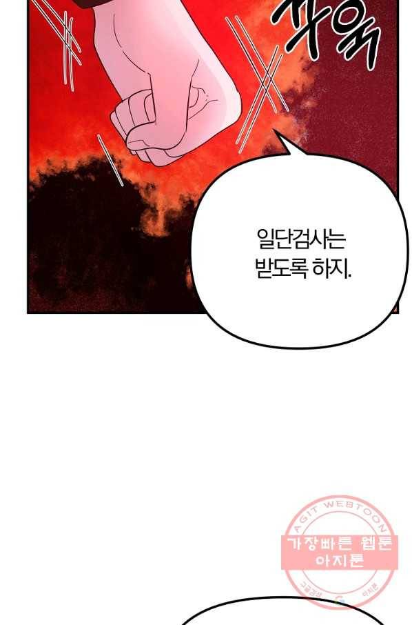 악역인데, 인기가 너무 많다 24화 40