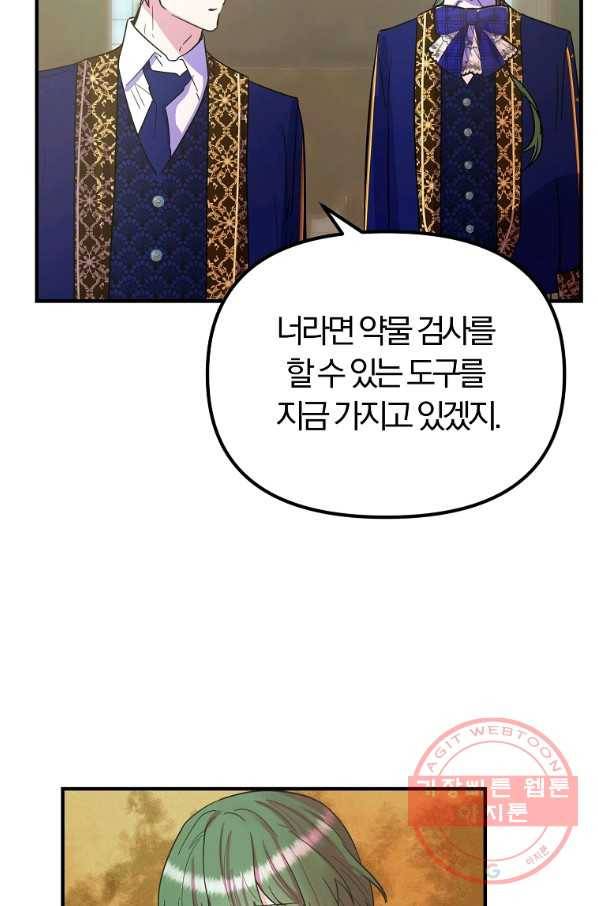 악역인데, 인기가 너무 많다 24화 44