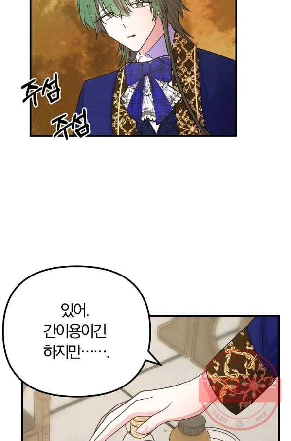 악역인데, 인기가 너무 많다 24화 45