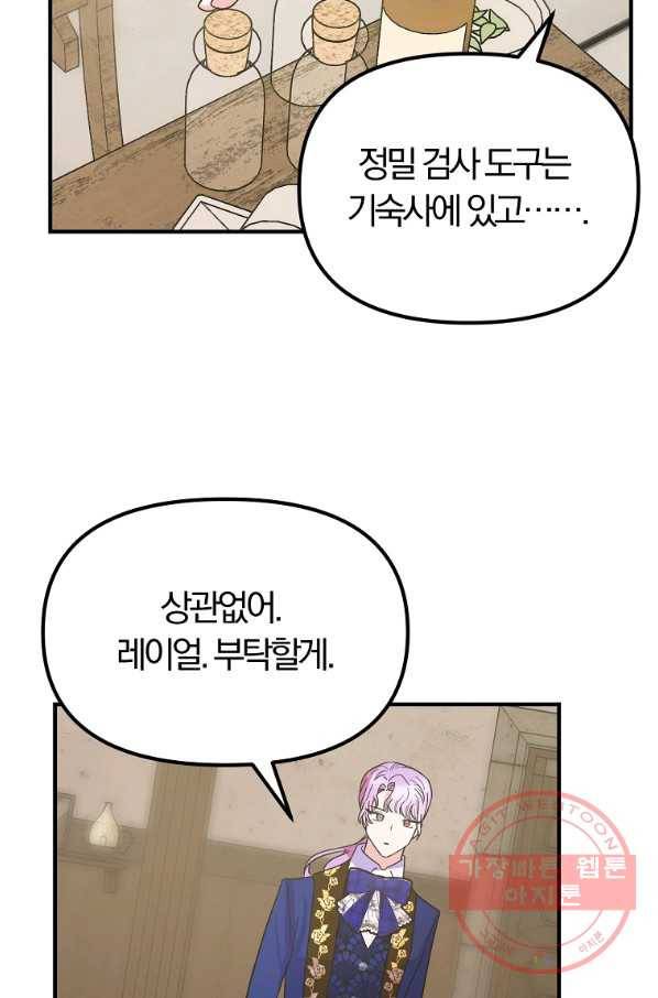 악역인데, 인기가 너무 많다 24화 46