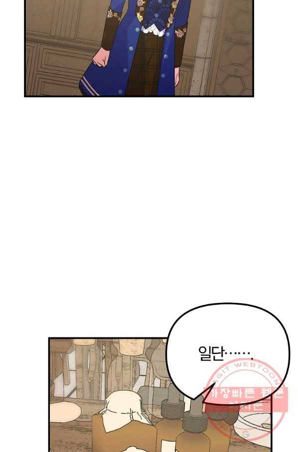 악역인데, 인기가 너무 많다 24화 47