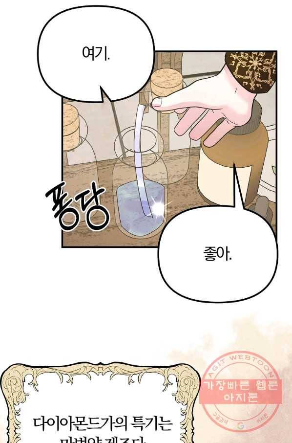 악역인데, 인기가 너무 많다 24화 50