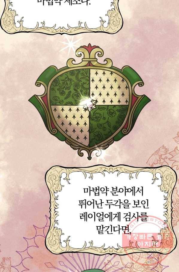 악역인데, 인기가 너무 많다 24화 51