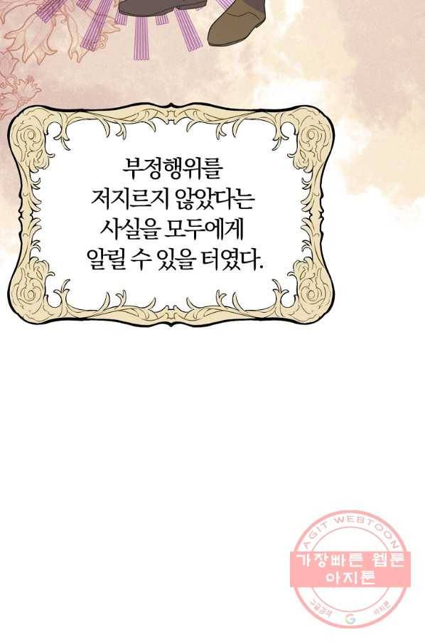 악역인데, 인기가 너무 많다 24화 53