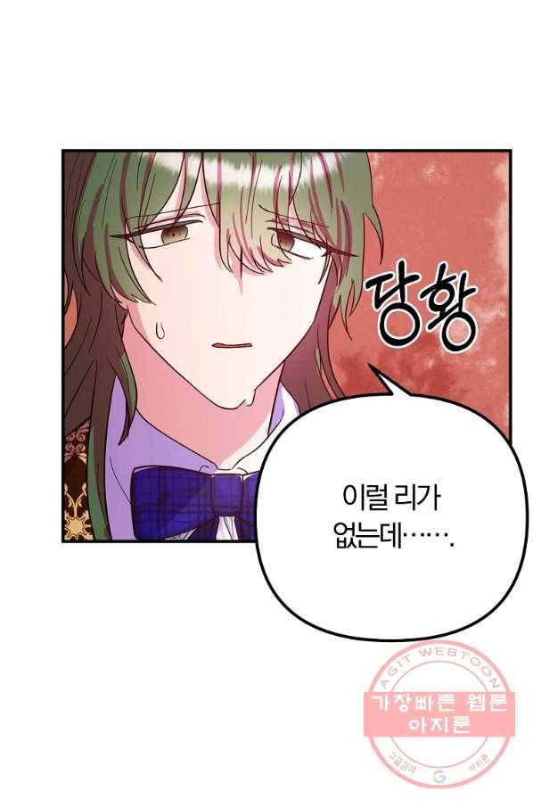 악역인데, 인기가 너무 많다 24화 56