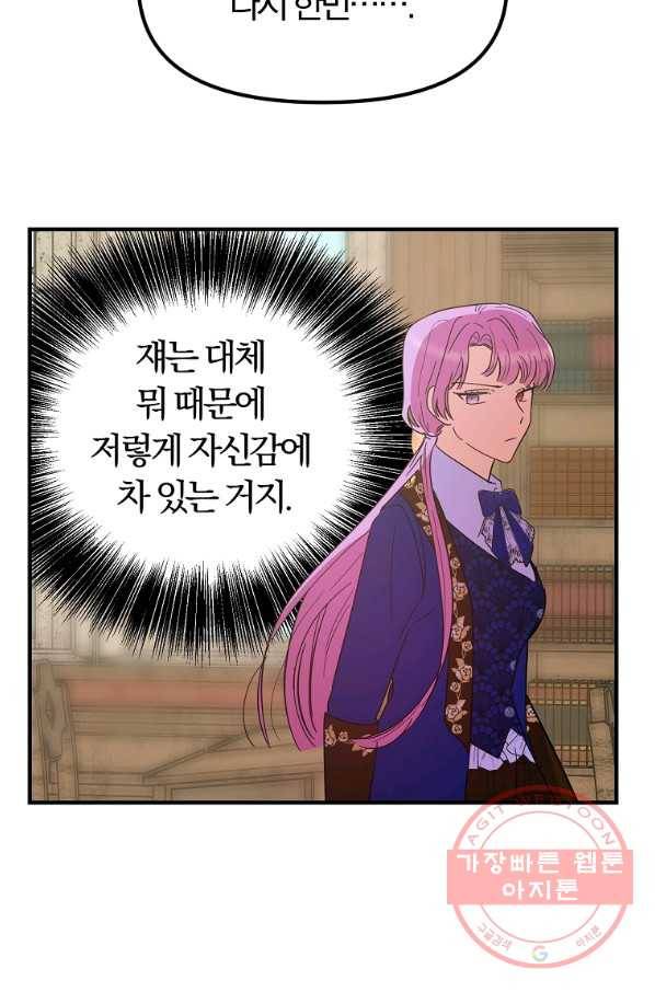 악역인데, 인기가 너무 많다 24화 58