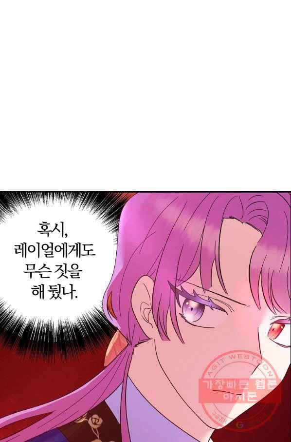 악역인데, 인기가 너무 많다 24화 59