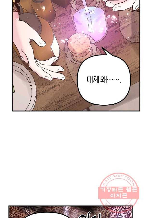 악역인데, 인기가 너무 많다 24화 61