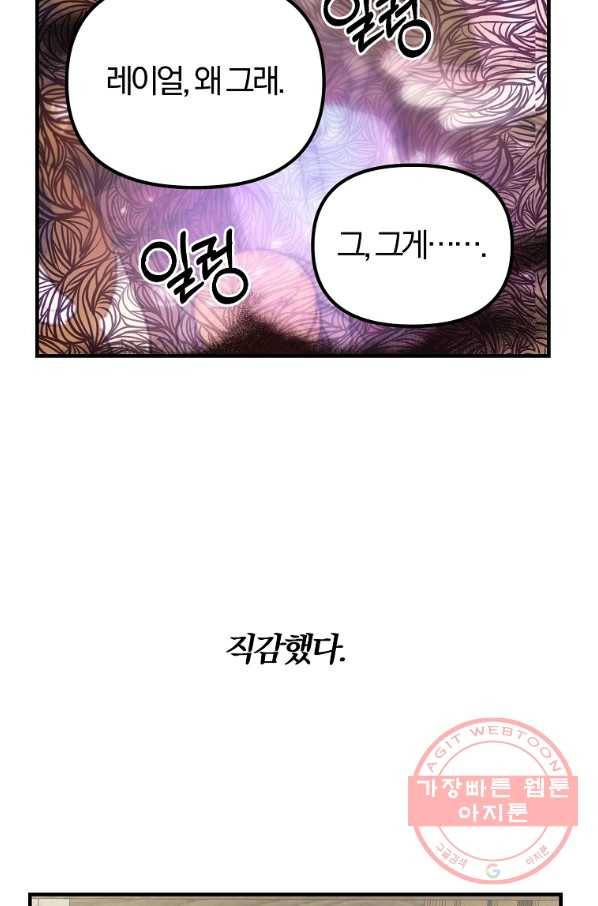 악역인데, 인기가 너무 많다 24화 62