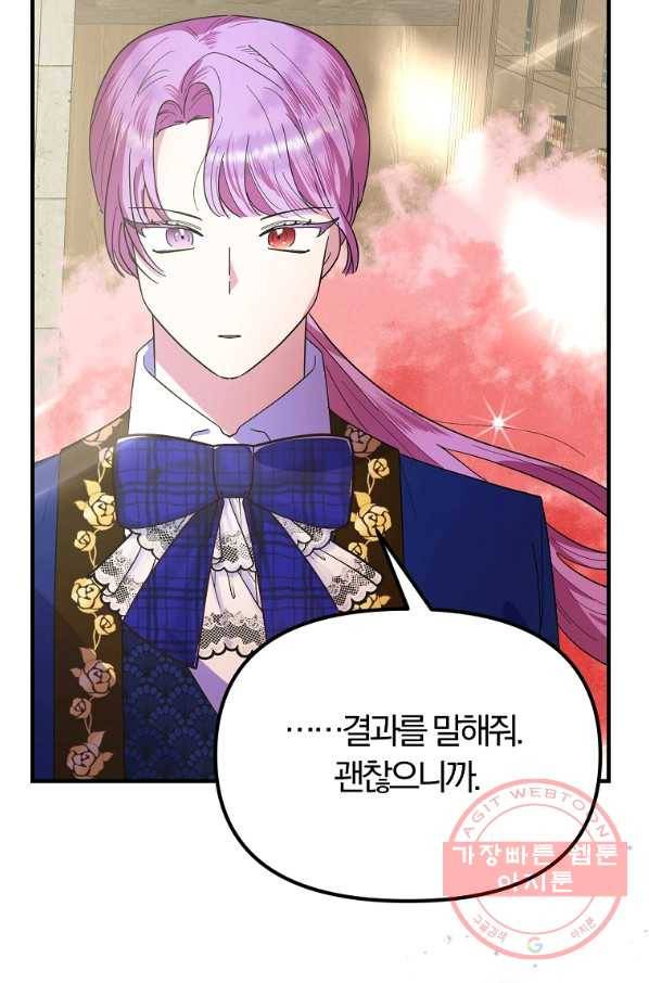 악역인데, 인기가 너무 많다 24화 63