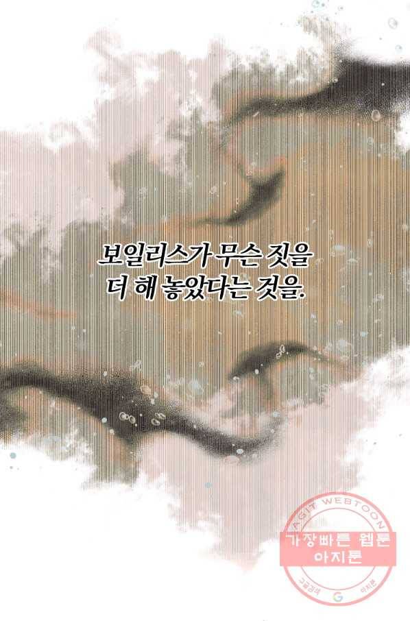 악역인데, 인기가 너무 많다 24화 64