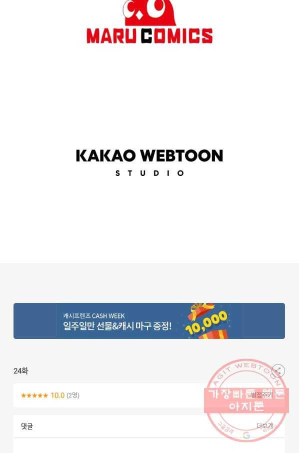 악역인데, 인기가 너무 많다 24화 70