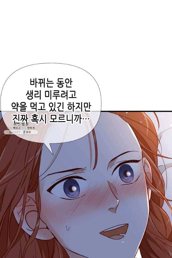 24분의 1 로맨스 100화 1