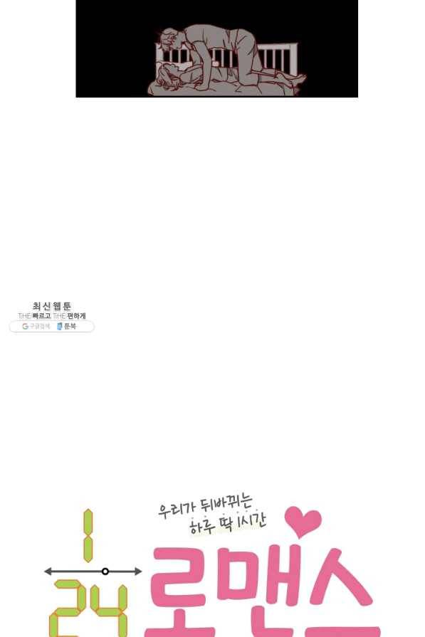 24분의 1 로맨스 100화 7