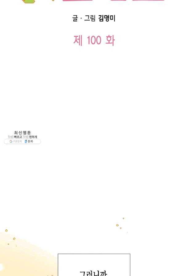 24분의 1 로맨스 100화 8
