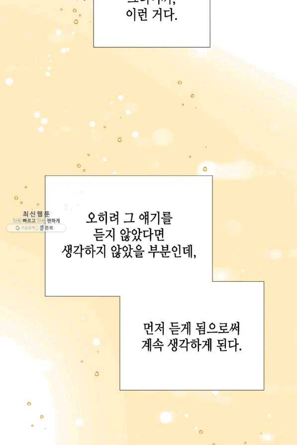 24분의 1 로맨스 100화 9