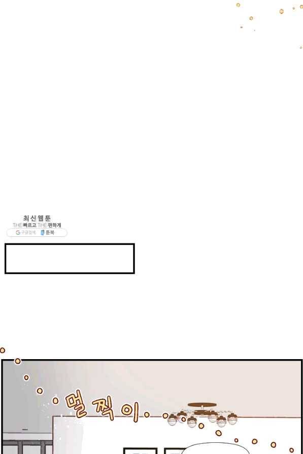 24분의 1 로맨스 100화 19