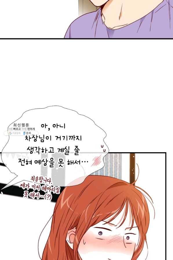 24분의 1 로맨스 100화 21