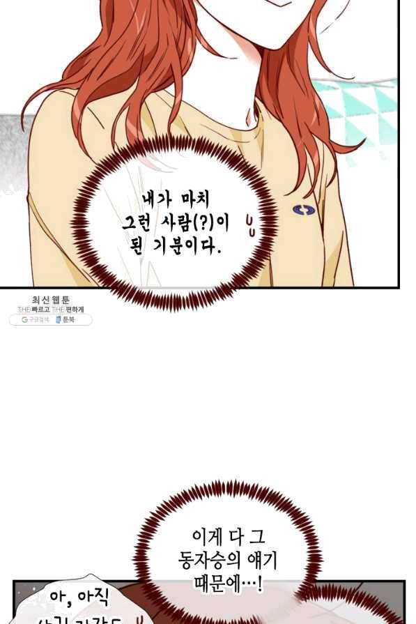 24분의 1 로맨스 100화 22