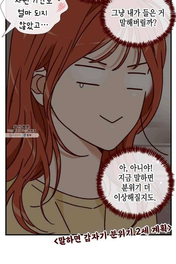 24분의 1 로맨스 100화 23
