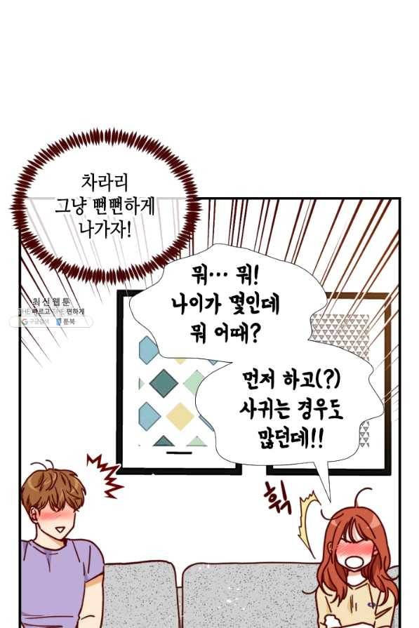 24분의 1 로맨스 100화 24