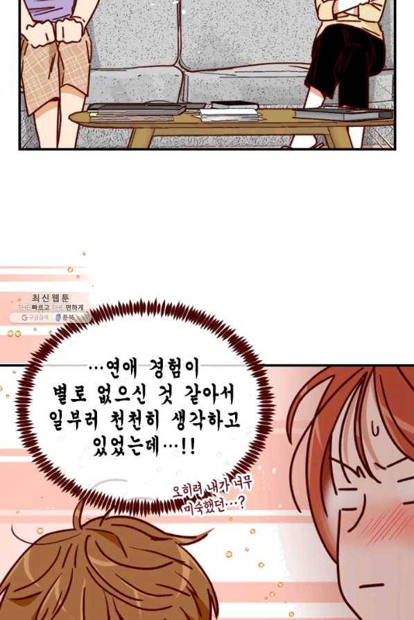 24분의 1 로맨스 100화 25