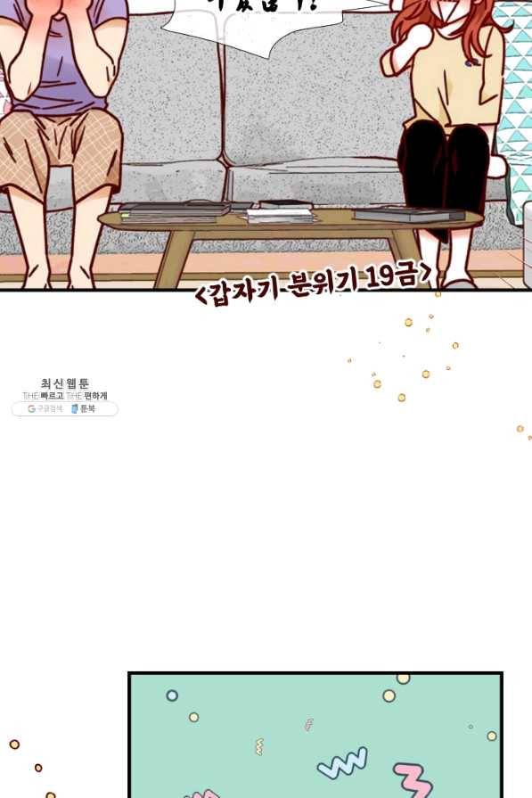 24분의 1 로맨스 100화 29