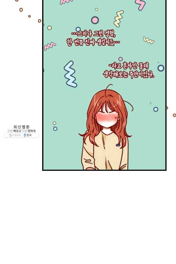 24분의 1 로맨스 100화 30