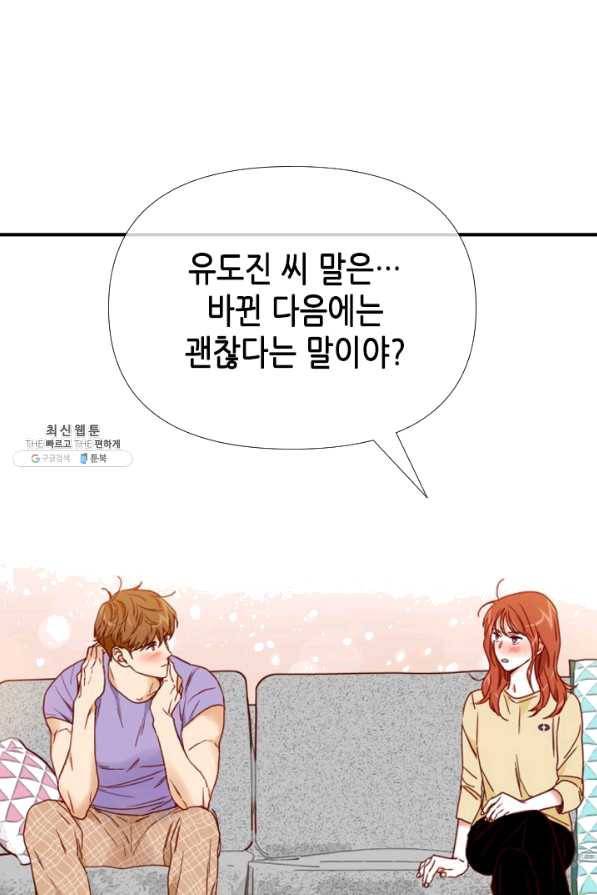 24분의 1 로맨스 100화 32