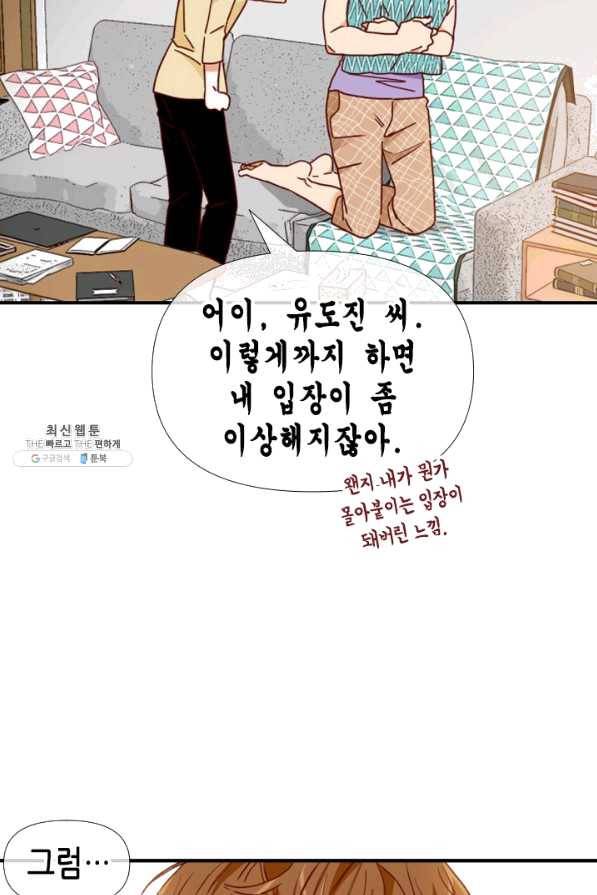 24분의 1 로맨스 100화 38