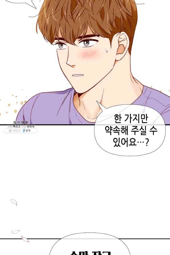 24분의 1 로맨스 100화 39