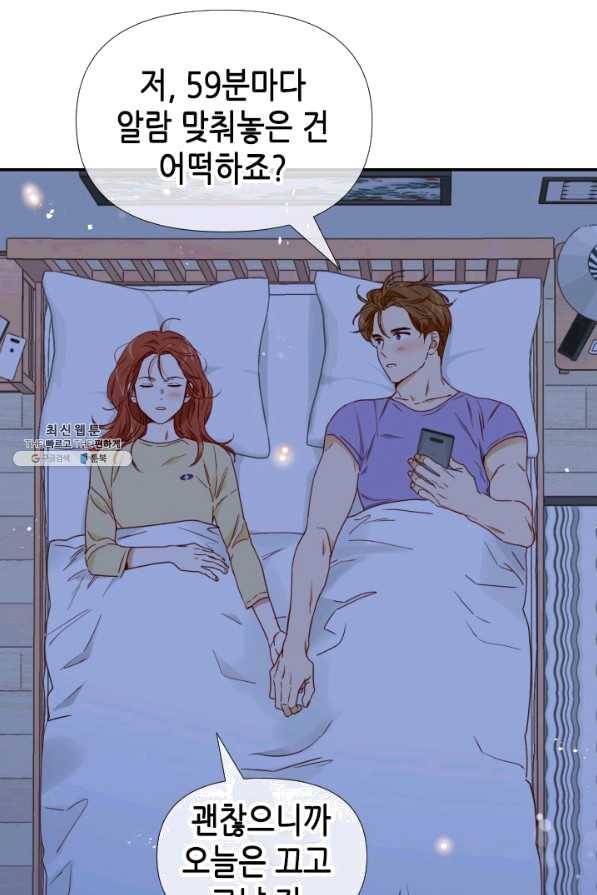 24분의 1 로맨스 100화 43