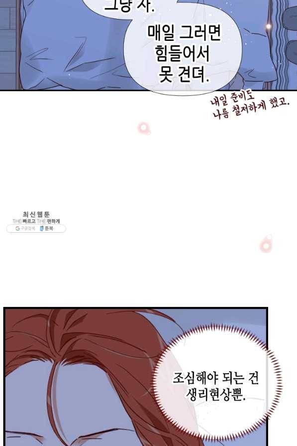 24분의 1 로맨스 100화 44