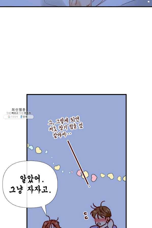 24분의 1 로맨스 100화 48