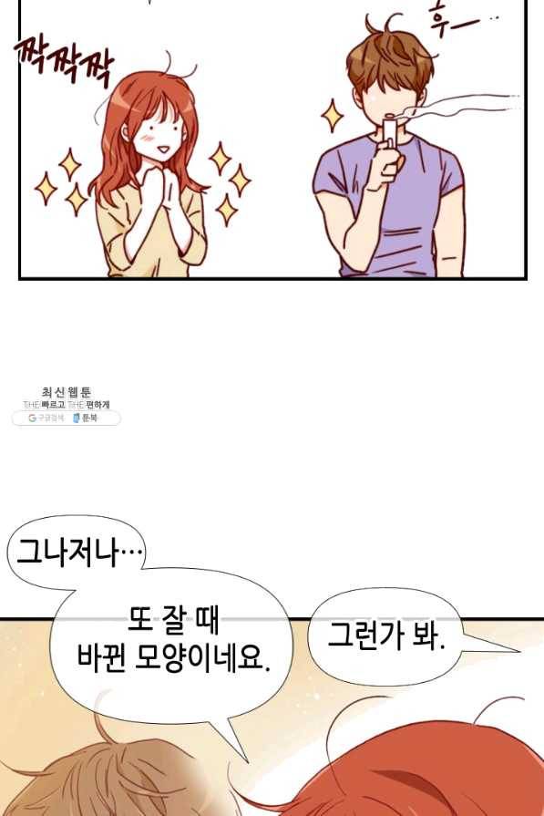 24분의 1 로맨스 100화 69