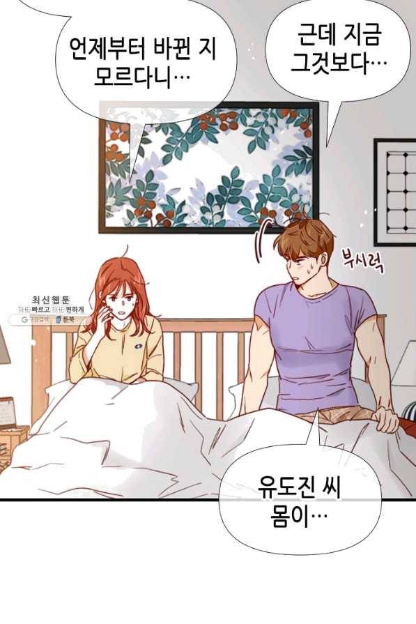 24분의 1 로맨스 100화 71